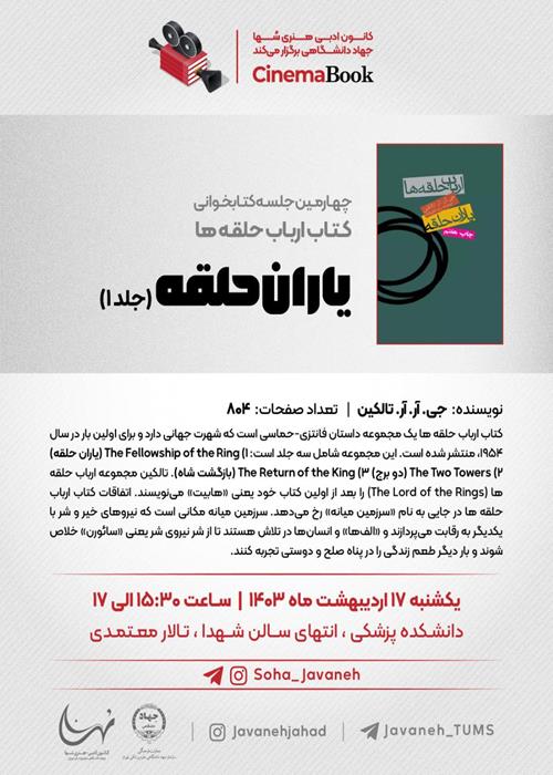 چهارمین جلسه کتابخوانی #CinemaBook 