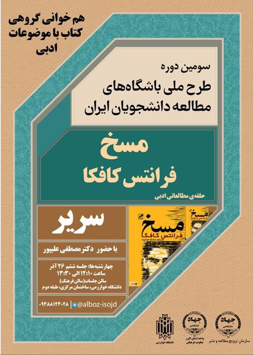 نشست ششم نقد کتاب مسخ