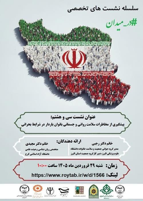 سلسله نشست های تخصصی #در_میدان