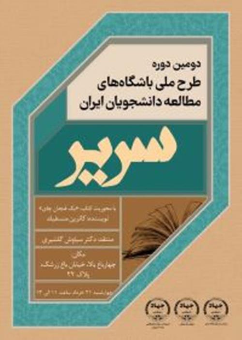 برگزاری جلسه نقد و بررسی داستان «یک فنجان چای» در جهاددانشگاهی اصفهان