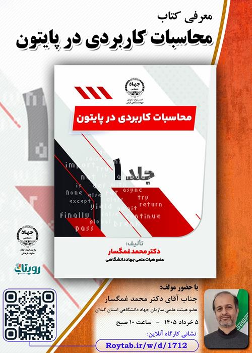معرفی کتاب "محاسبات کاربردی در پایتون"