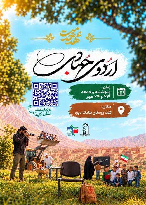 اردوی جهادی