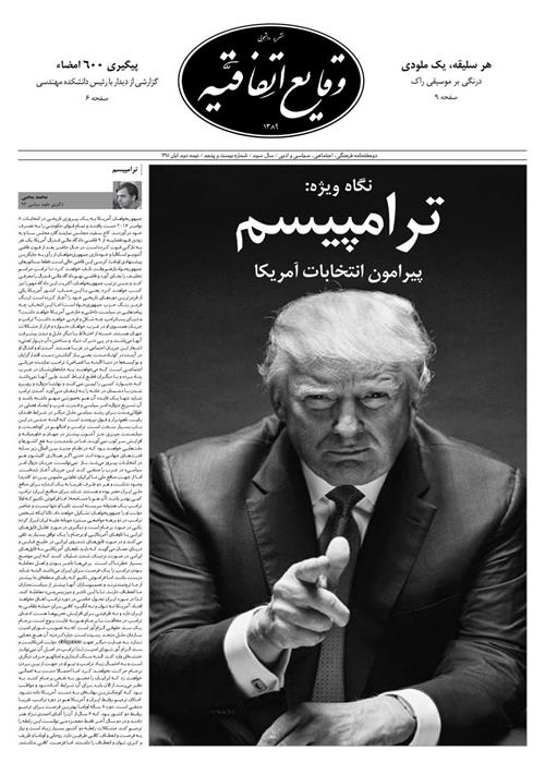 وقایع اتفاقیه، شماره بیست و پنجم