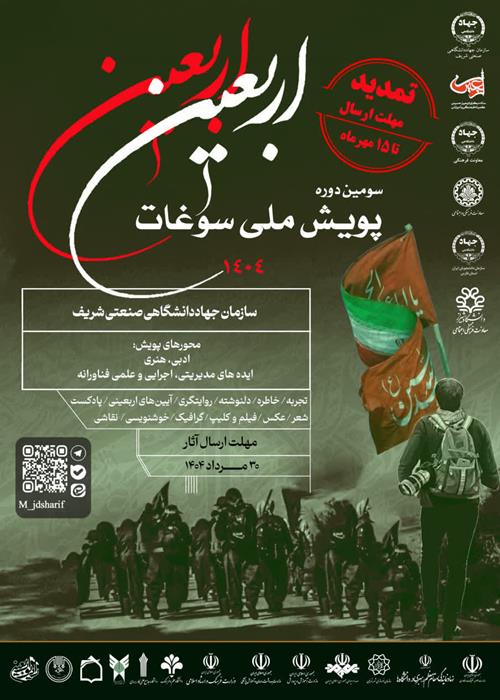 پویش ملی سوغات اربعین