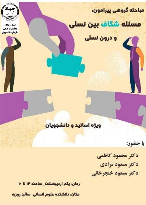 مناظره اساتید 