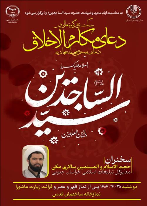 سبک زندگی متعالی در دعای مکارم الاخلاق
