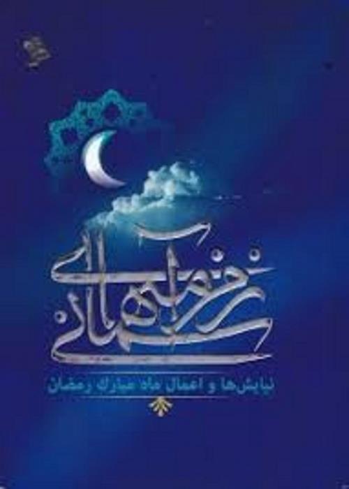 بر روشنای دل