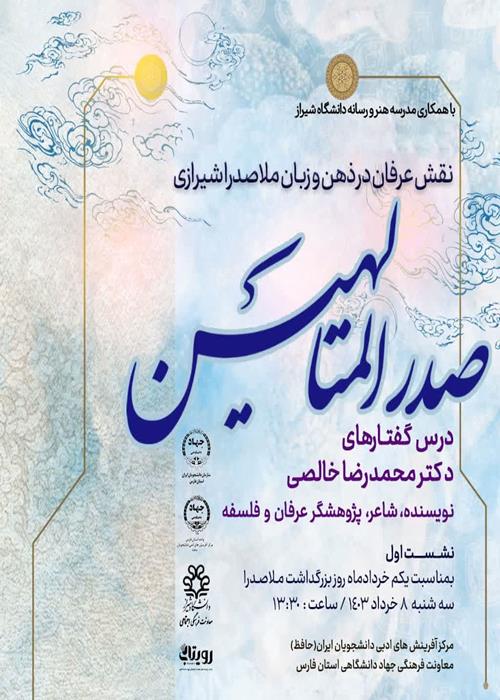 نشست روز ملاصدرا 