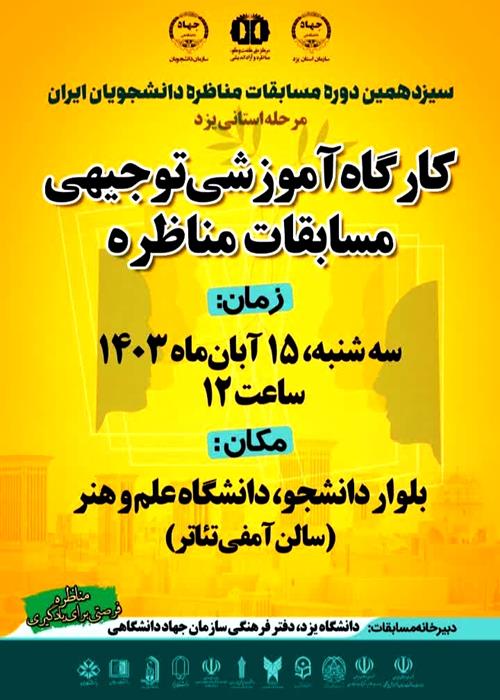 کارگاه اموزشی فن بیان