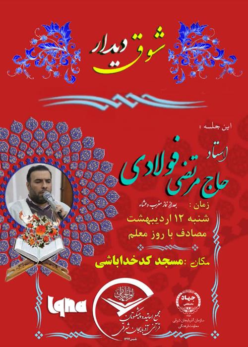 شوق دیدار
