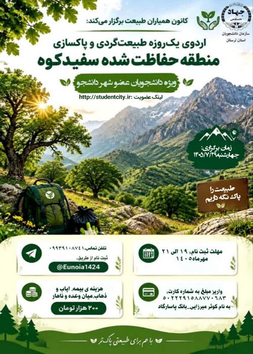 یک روز برای طبیعت، یک قدم برای زمین