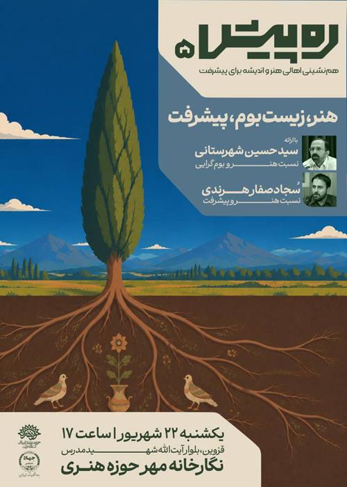 هم نشینی اهالی هنر و اندیشه برای پیشرفت 