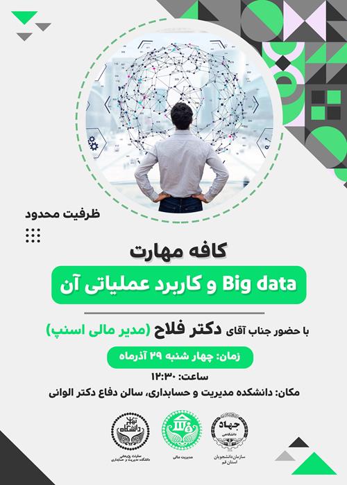 Big data و کاربرد عملی آن