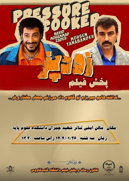 اکران فیلم سینمایی