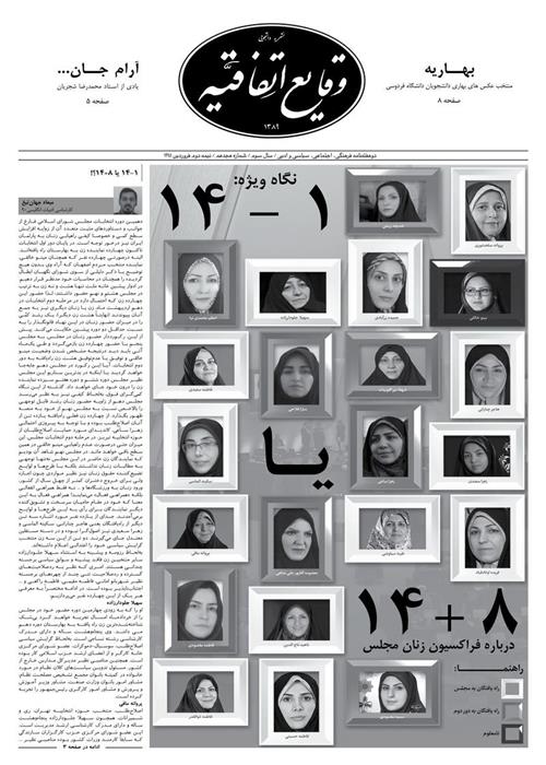 وقایع اتفاقیه، شماره هجدهم