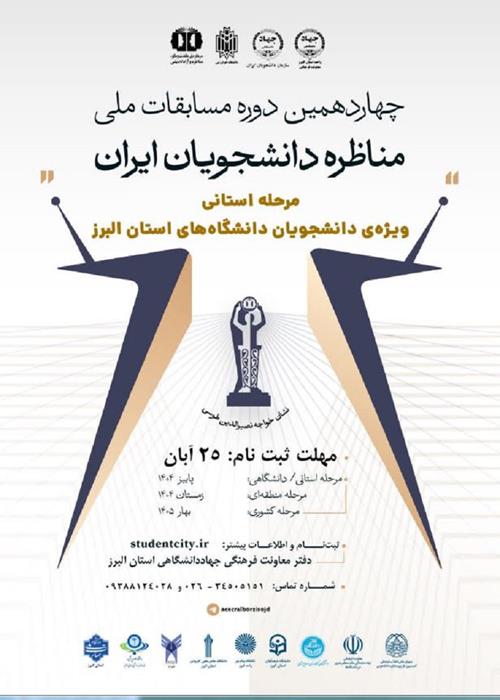 مسابقات مناظره