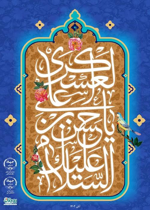 ولادت امام حسن عسکری(ع) مبارک باد