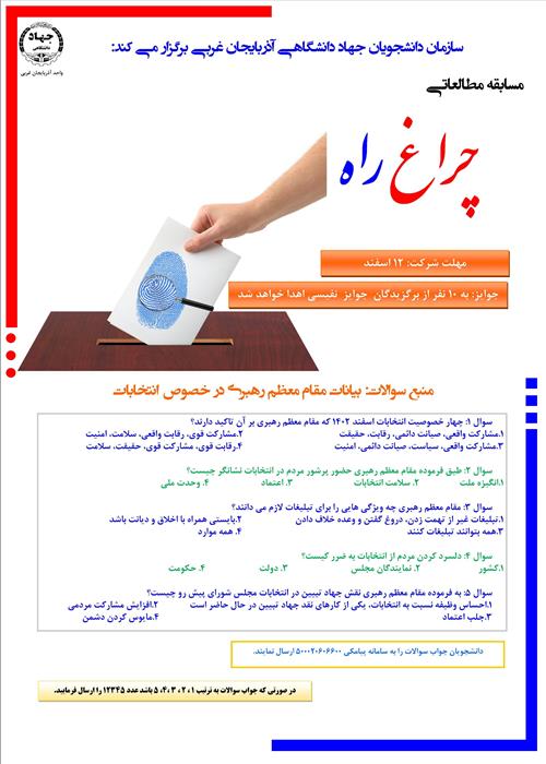 مسابقه  مطالعاتی چراغ راه