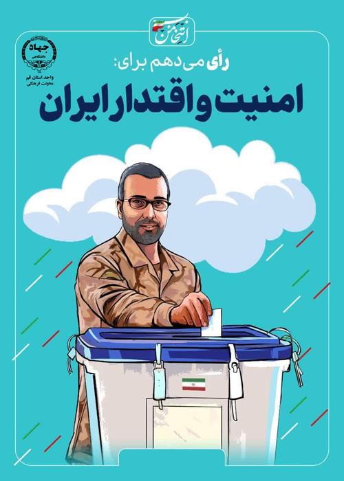 رای می‌دهم برای...