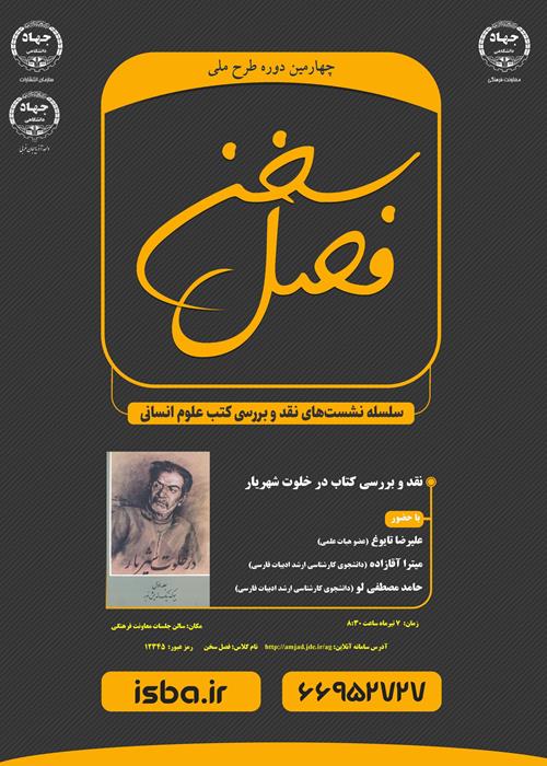 چهارمین دوره طرح ملی فصل سخن