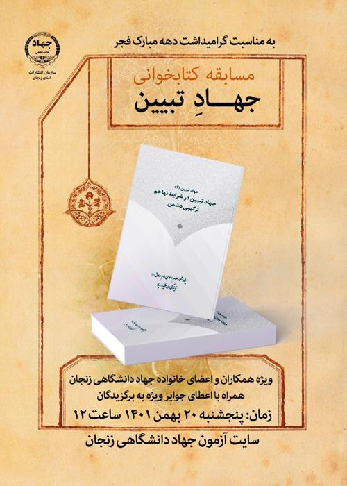 مسابقه کتابخوانی جهاد تبیین 