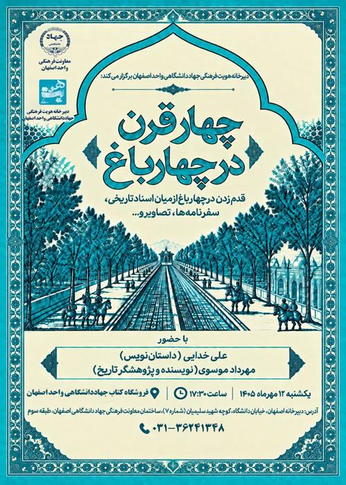 چهارقرن در چهارباغ