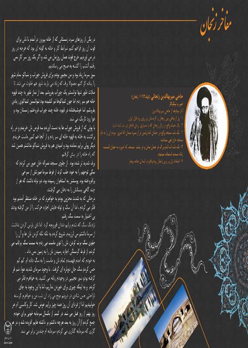 نمایشگاه مفاخر شماره 4