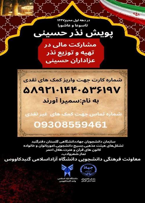 پویش نذر حسینی