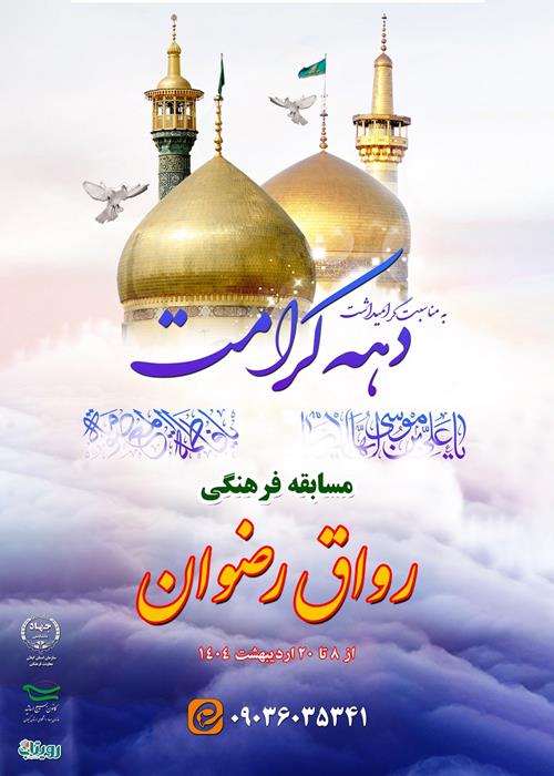 رواق رضوان