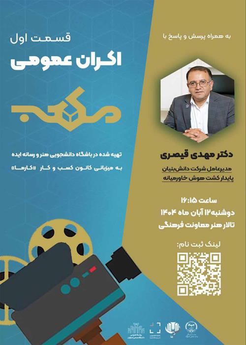 اکران عمومی مکعب