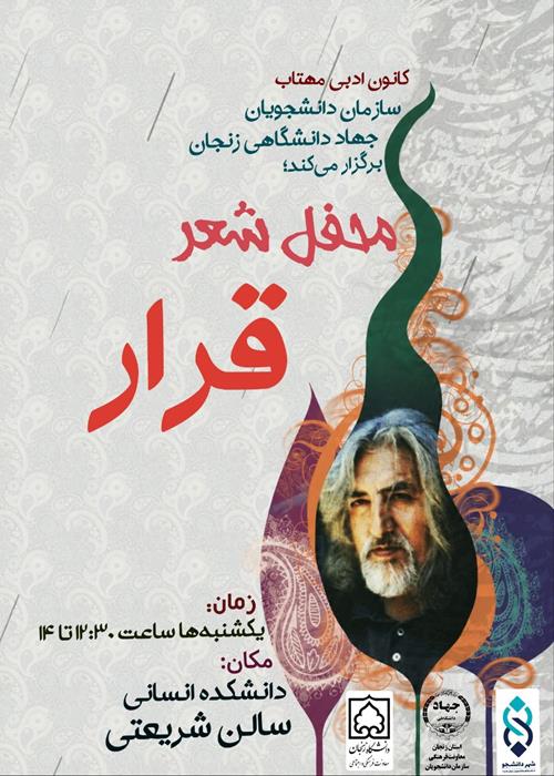 جلسه اول محفل شعر قرار