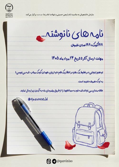 نامه های نانوشته