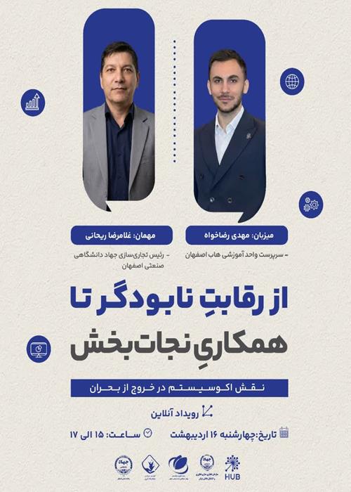 از رقابت نابودگر تا همکاری نجات بخش