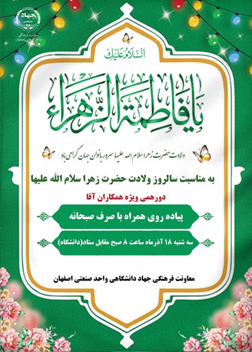 ولادت حضرت زهرا سلام الله علیها