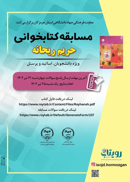 مسابقه کتابخوانی حریم ریحانه