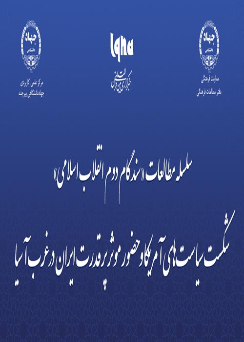 سلسله مطالعات سند  گام دوم انقلاب