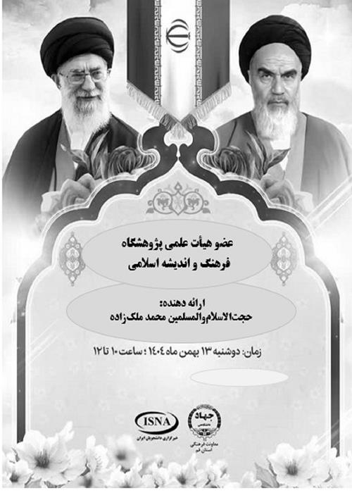 وحدت انقلابی، ظرفیتی ساختاری و همیشگی در جامعه ایران