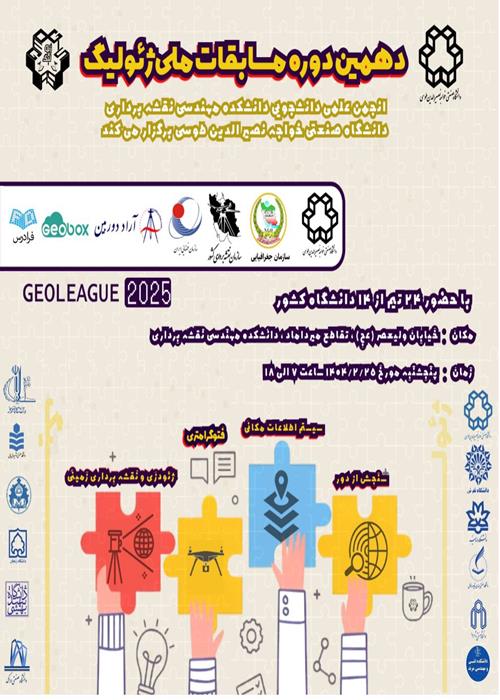 دهمین دوره مسابقات ملی ژئولیگ