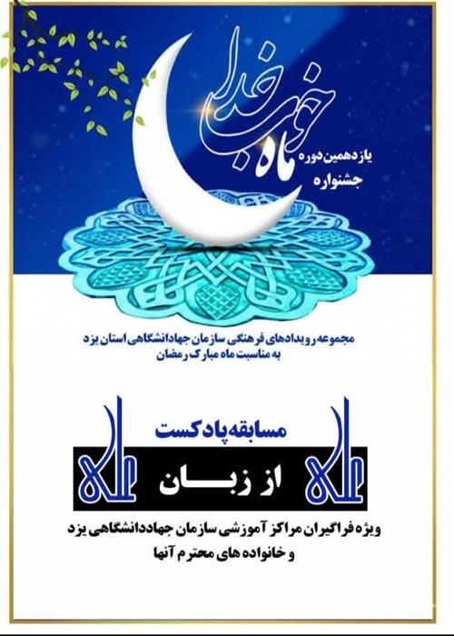 مسابقه پادکست " علی از زبان علی"