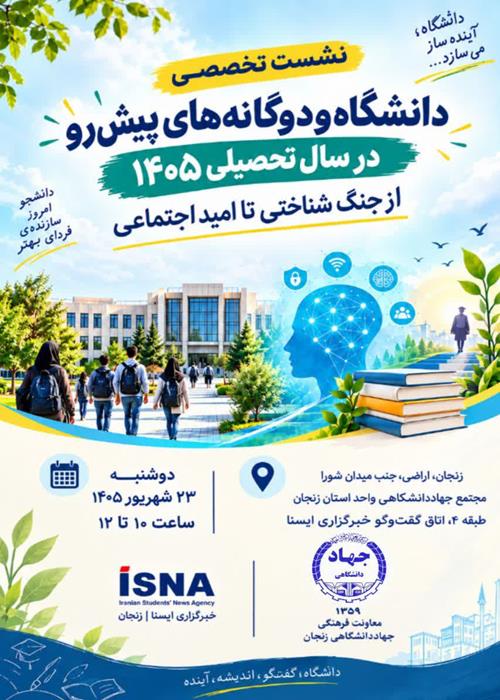 دانشگاه و دوگانه های پیش رو