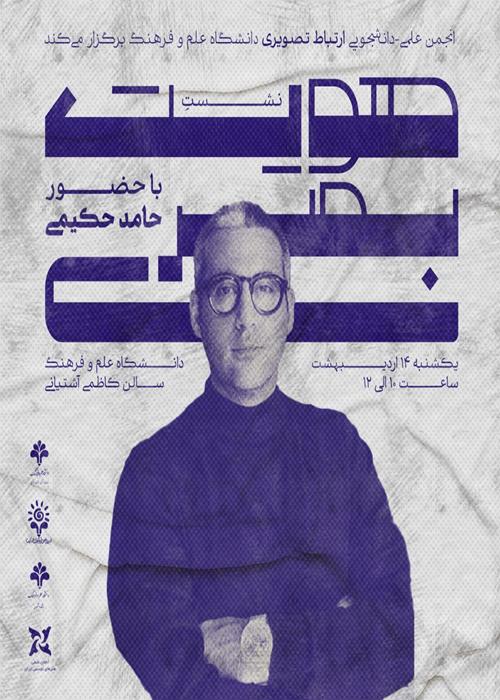 نشست هویت بصری 