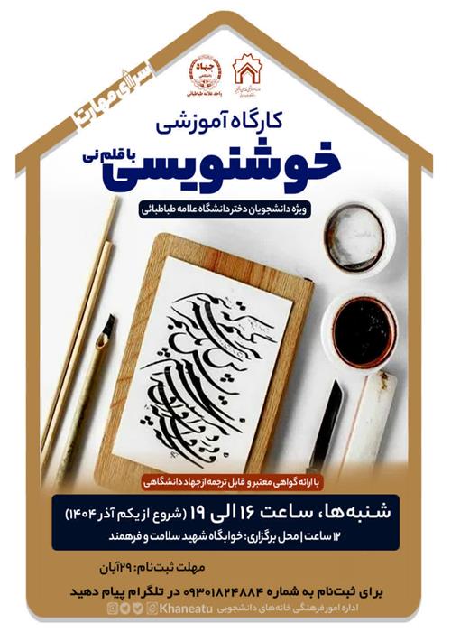 کارگاه خوشنویسی ویژه ی دختران خوابگاه دانشگاه علامه