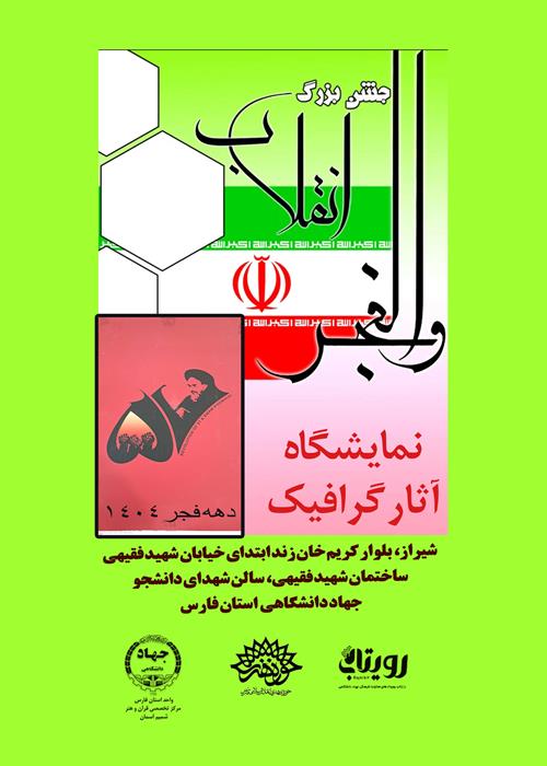 نمایشگاه آثار گرافیک