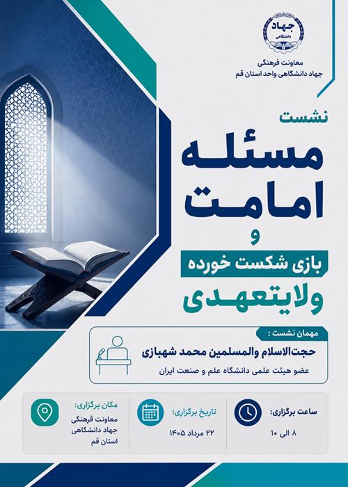مسئله امامت و  امام رضا(ع)