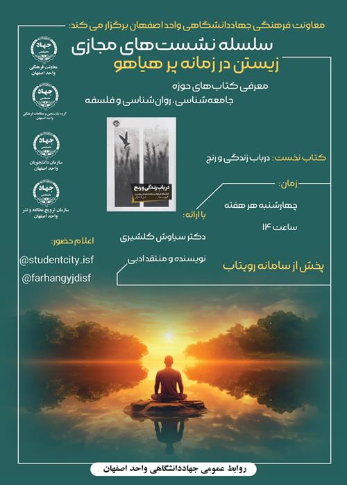 معرفی کتاب «در باب زندگی و رنج»