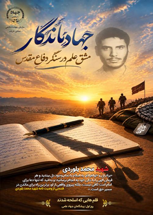 جهاد ماندگار