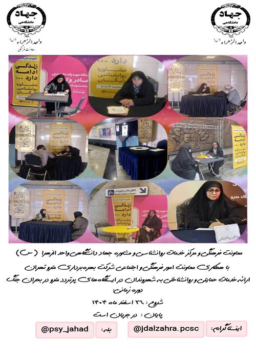 دانش در خدمت آرامش-تولید محتوی روان شناختی برای تاب آوری جامعه در دوران جنگ