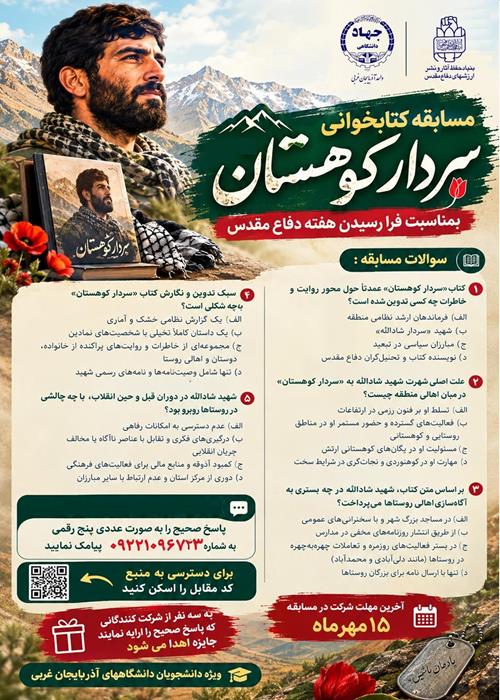 مسابقه کتابخوانی سردار کوهستان