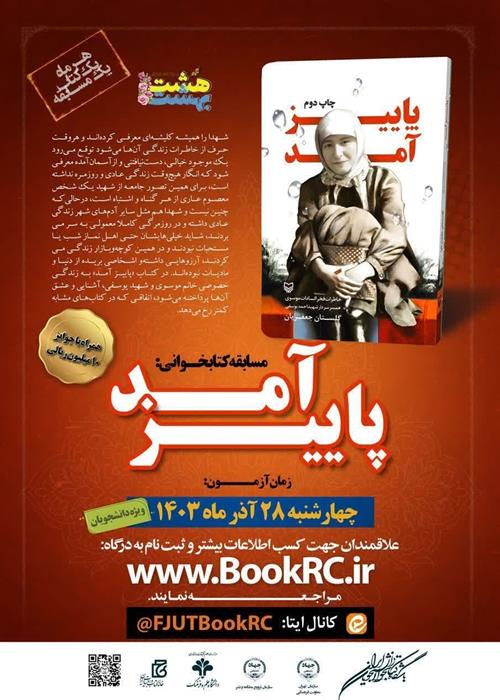 مسابقات کتابخوانی هشت بهشت «کتاب  پاییز آمد»