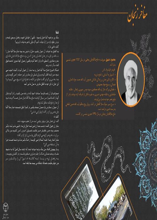 نمایشگاه مفاخر زنجان شماره 12
